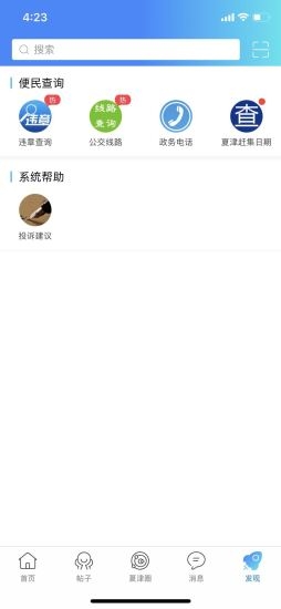 愛夏津手機(jī)臺(tái) v5.3.1.4 安卓版 1