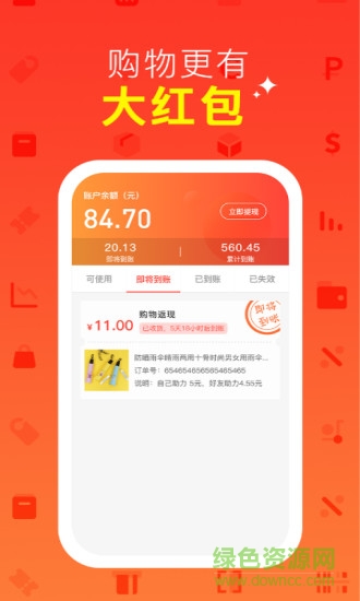 樂淘樂賺 v1.0.3 安卓版 0