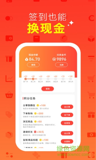 樂淘樂賺 v1.0.3 安卓版 1