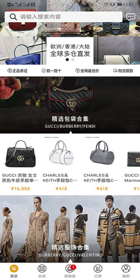 覓覽奢侈品app