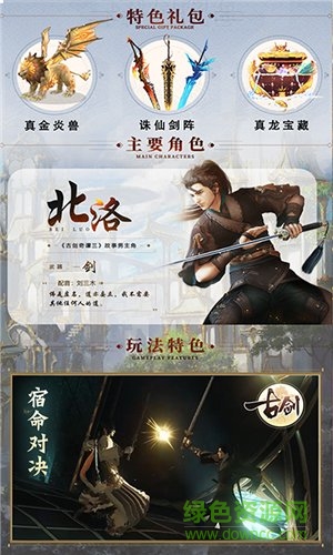 熱狗古劍變態(tài)版手游 v5.6.0 安卓版 0