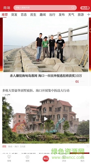 南端新聞 v1.1.0 安卓版 0