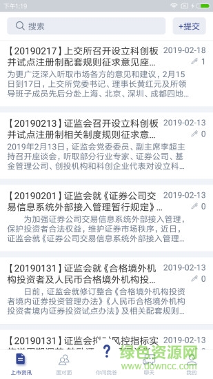 上市百科 v1.5.0 安卓版 0
