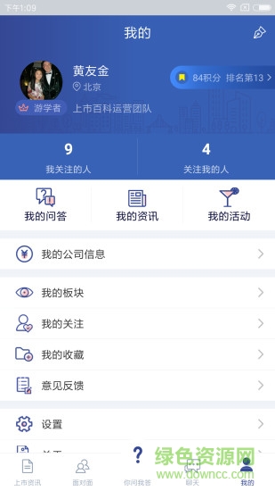 上市百科app
