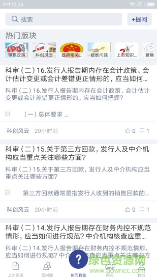 上市百科 v1.5.0 安卓版 3