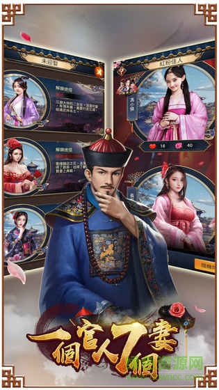 官人七個妻 v1.3 安卓版 1
