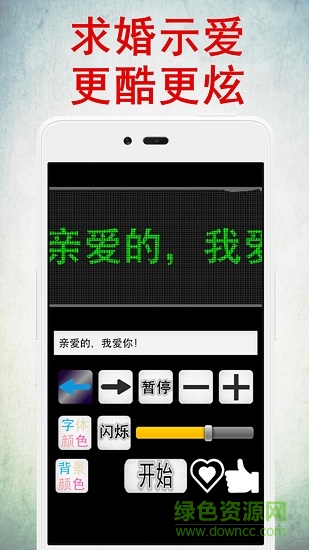 led燈牌顯示屏app v17 安卓版 0