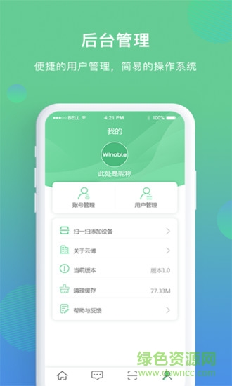 云博智慧農(nóng)業(yè)手機(jī)版