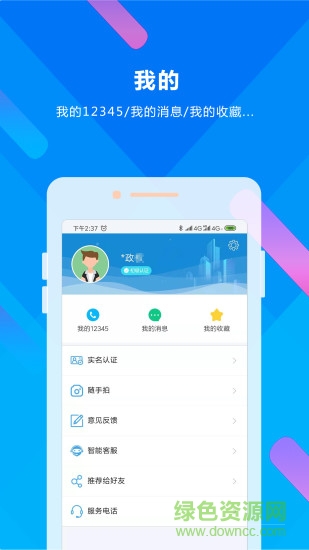晉來辦(晉城便民服務(wù)平臺) v2.4.2 安卓版 3