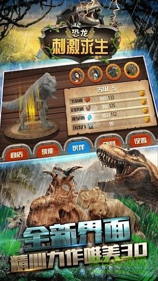 恐龍刺激求生無限金幣版 v1.3.4 安卓版 0