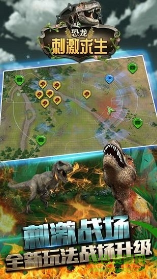 恐龍刺激求生無限金幣版 v1.3.4 安卓版 1