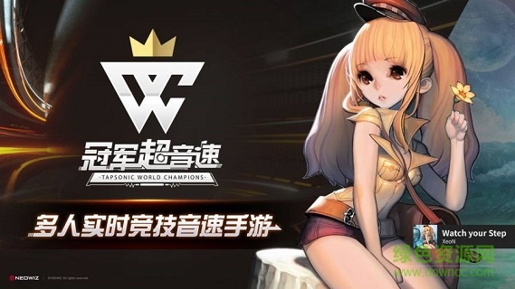 冠軍超音速免費(fèi)下載