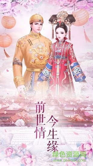 清宮物語手游 v2.0.0 安卓版 0