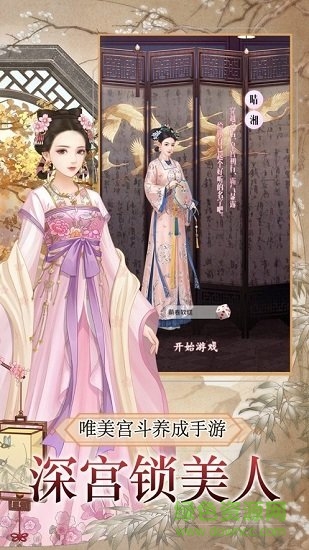 后宮嫻妃傳 v2.0.0 安卓版 1