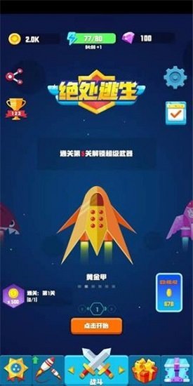 絕處逃生 v1.0 安卓版 0