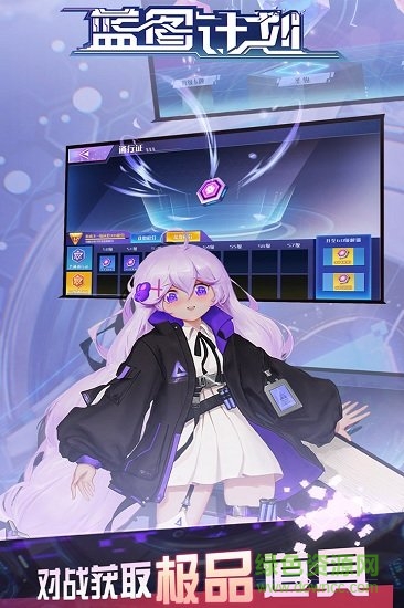 藍圖計劃手游 v1.2 安卓版 0