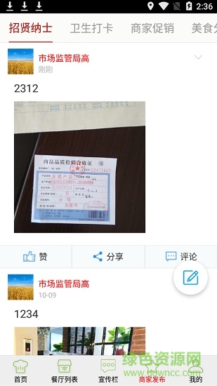 長興陽光餐飲app
