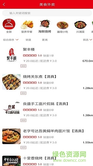 門源縣浩源外賣 v5.4.28 安卓版 0