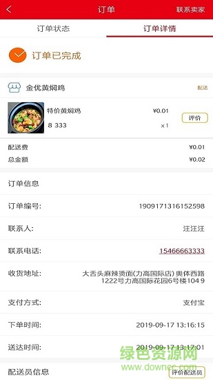 門源縣浩源外賣 v5.4.28 安卓版 1