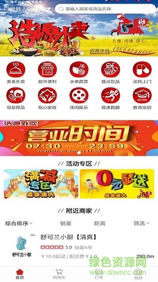 浩源外賣 門源縣浩源外賣