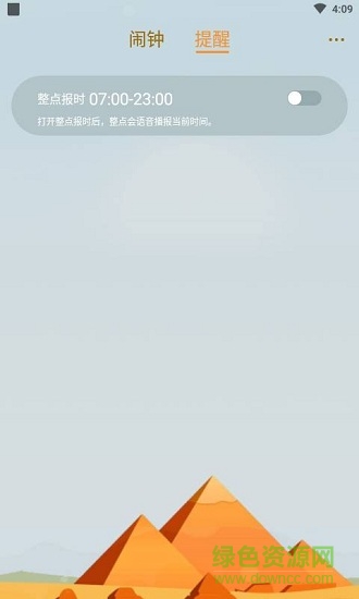 輕松睡眠軟件 v3.4.1 安卓版 1