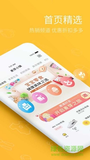社交電商麥芽小鎮(zhèn) v1.1.1 安卓版 0