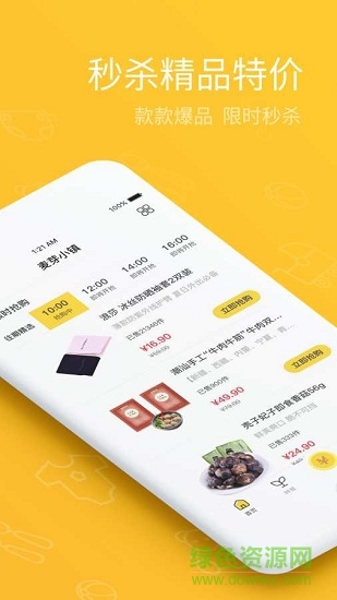 社交電商麥芽小鎮(zhèn) v1.1.1 安卓版 3