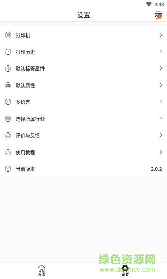 隨手標簽安卓版