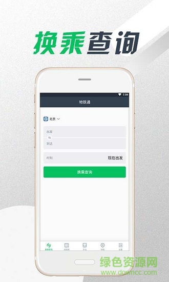 metroman地鐵乘客 v1.11.5 安卓版 0