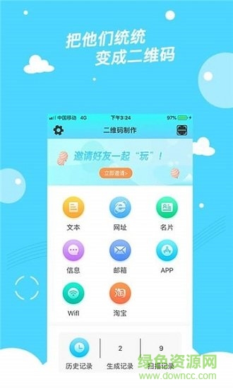 愛尚二維碼制作神器 v1.0.3 安卓版 0