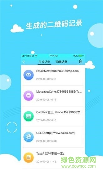 愛尚二維碼制作神器 v1.0.3 安卓版 1