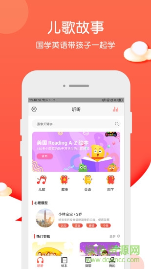 火火兔智能手機(jī)版
