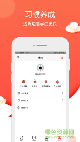 火火兔智能早教機(jī)器人 v1.0.8 安卓版 3