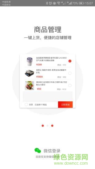 宜居小店手機版