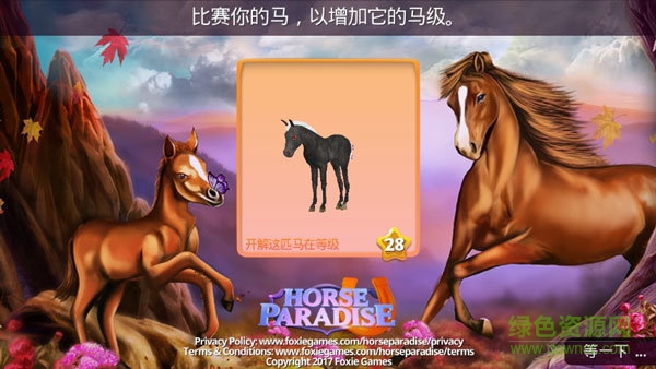 馬兒天堂漢化(horse paradise) v2.00 安卓版 0