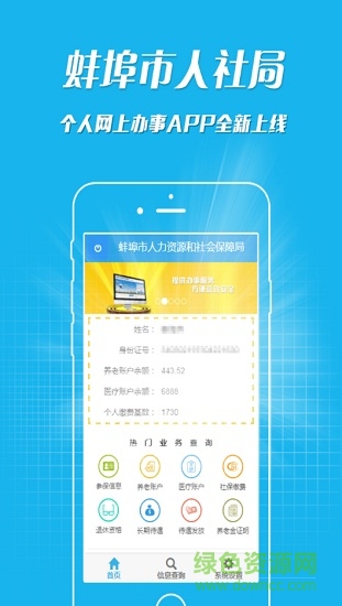 蚌埠人社通 v1.1 官方安卓版 0