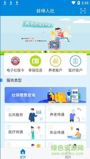 蚌埠人社通app