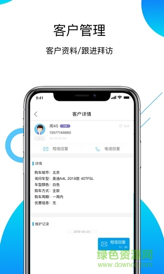 車智推手機(jī)客戶端 v3.1.0 安卓版 2