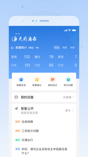 四川政務服務天府通辦電腦版 v4.1.7 官方pc版 1