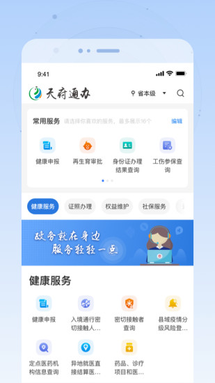 四川政務服務天府通辦電腦版 v4.1.7 官方pc版 3