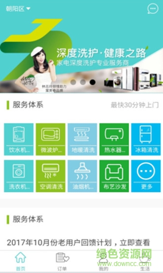 潔美到家app v1.0.1 安卓版 0