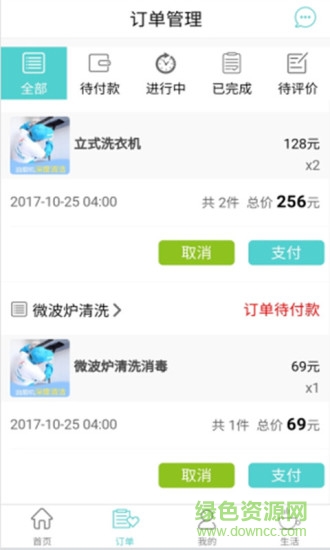 潔美到家app v1.0.1 安卓版 2