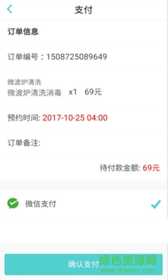 潔美到家app v1.0.1 安卓版 3