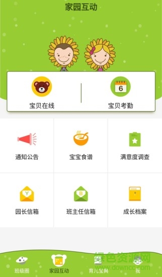 金色向日葵家長端app
