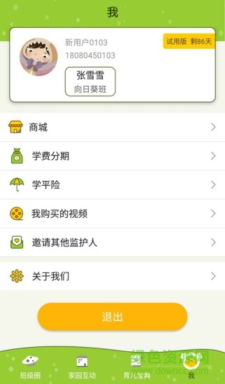 金色向日葵家長端 v1.2.1 安卓版 1
