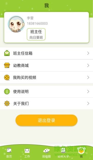 金色向日葵園所版app v1.2.6 安卓版 1