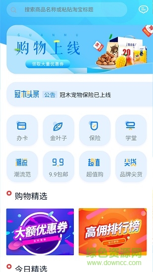 冠木生活手機(jī)版