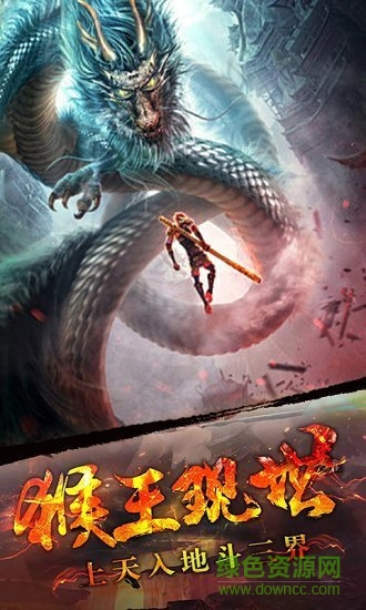 西游之大圣降世官方版 v1.0.0 安卓版 1