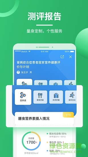 營養(yǎng)計(jì)劃 v1.0.0 安卓版 1