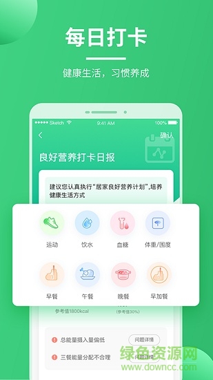 營養(yǎng)計(jì)劃手機(jī)版
